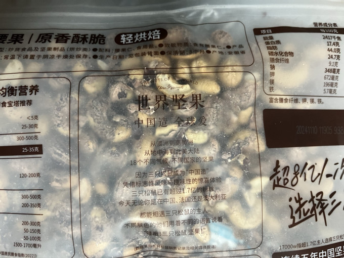 三只松鼠腰果