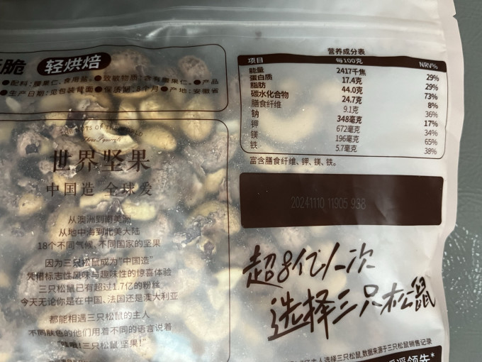 三只松鼠腰果