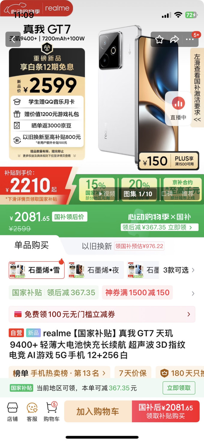 真我安卓手机