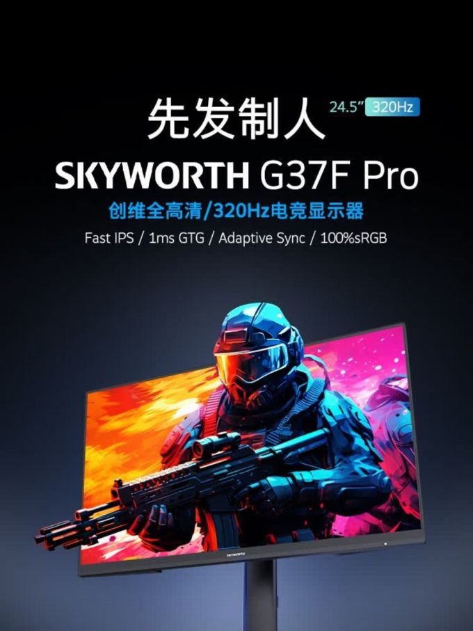 创维显示器