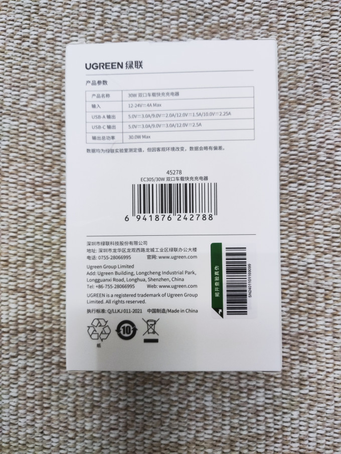 绿联车载充电器