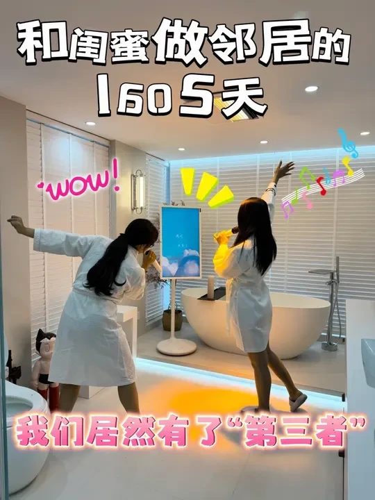 和闺蜜做邻居的1605天！我们居然有了“第三者” #小度添添闺蜜机@小度添添闺蜜机直播间