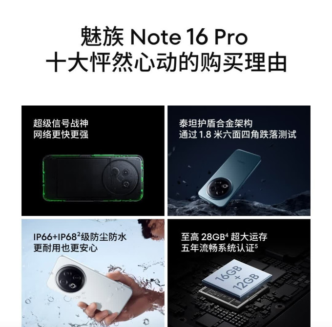 魅族安卓手机