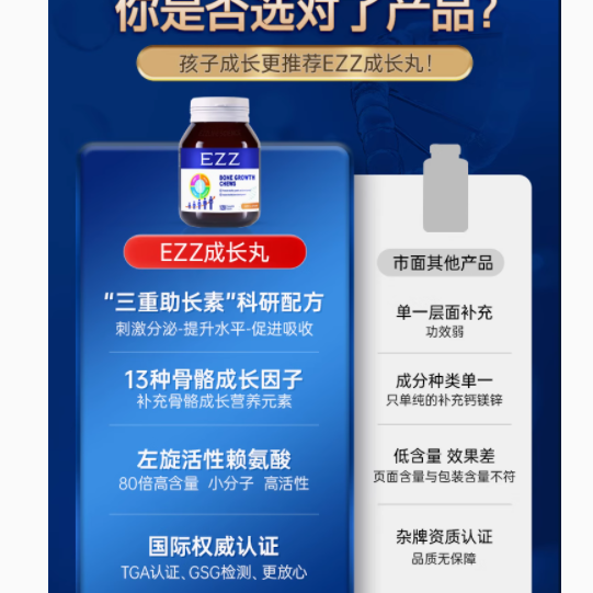 解锁成长密码，EZZ赖氨酸成长丸助力孩子迈向未来