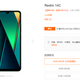 王炸，REDMI 14C无充电器版上线，国补到手仅399元，值得买吗？