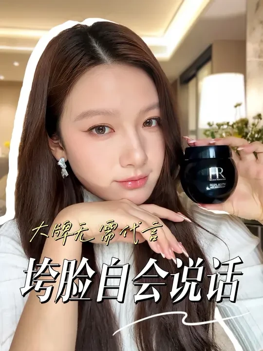 黑绷带不愧是黑绷带，这个江湖地位是它应得的#抗老#赫莲娜黑绷带#熬夜