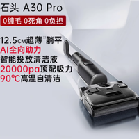 石头 A30 Pro Steam：家居清洁的智能新宠