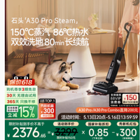 石头A30ProSteam：开启智能清洁新时代，让家居生活焕然一新