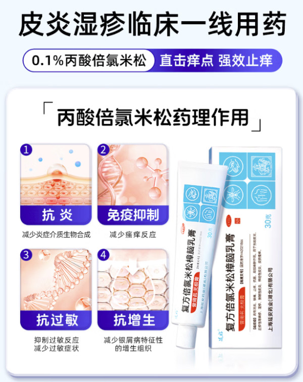 值选、值友专享、PLUS会员:延好 复方倍氯米松樟脑乳膏 30g
