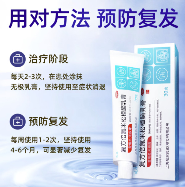 值选、值友专享、PLUS会员:延好 复方倍氯米松樟脑乳膏 30g