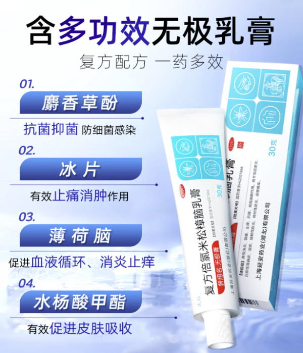 值选、值友专享、PLUS会员:延好 复方倍氯米松樟脑乳膏 30g
