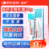 值选、值友专享、PLUS会员：延好 复方倍氯米松樟脑乳膏 30g