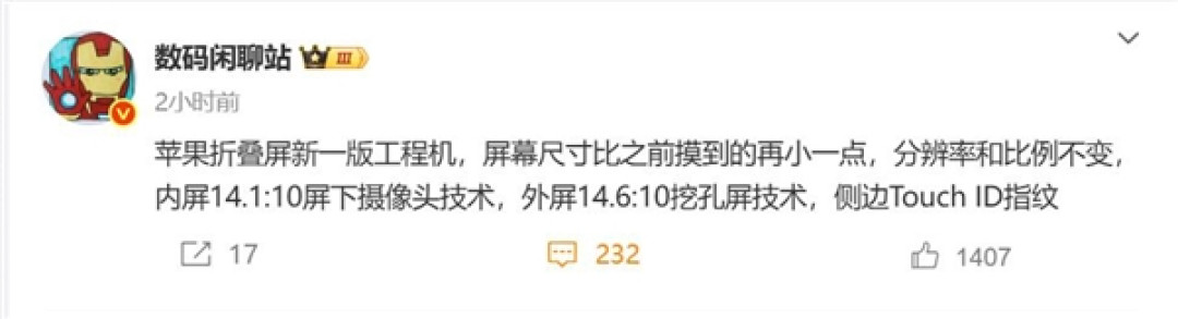 2026年登场!曝折叠屏iPhone回归指纹识别:Face ID没了
