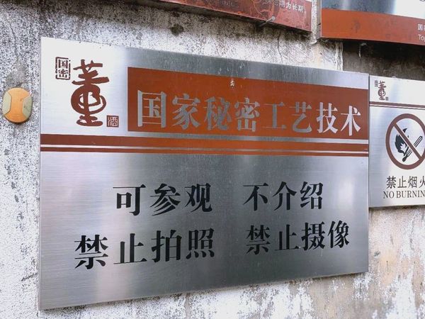 董酒佰草香，千年古法酿制