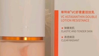 维特丝虾青素精华乳液保湿抗皱紧致抗衰老护肤品水乳补水淡黄