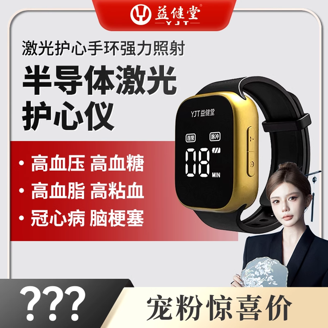【益健堂护心手环】——24小时守护心脑健康，科学降压，安心相伴