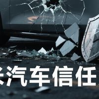 小米汽车前舱盖事件：危机中的反思与重生