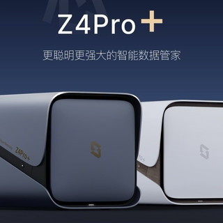 极空间 Z4 Pro + 新品发布，引领私有云智能化新趋势