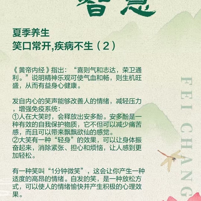 夏‮养季‬生——笑口常开，疾‮不病‬生（2）