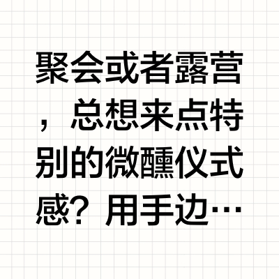 还有谁不知道这微醺小甜水！