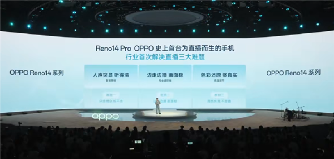 OPPO首台为直播而生手机!Reno 14 Pro解决行业三大难题