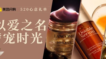 心意礼单｜520以爱之名，奢宠时光——用极致仪式感诠释心意 