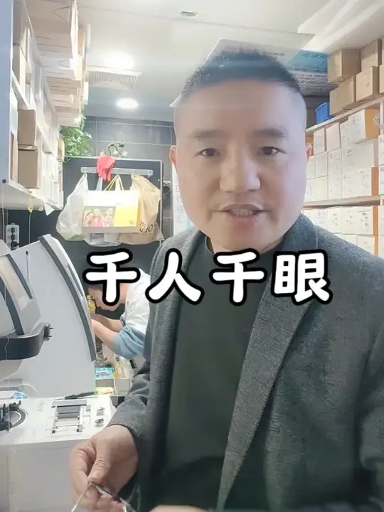 千人千眼#青少年防控眼镜#离焦镜片 #北京配眼镜 #同城好店推荐 #新明优镜汇 #如何配近视眼镜不踩坑