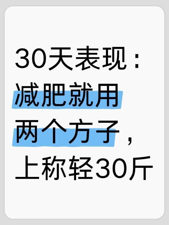 张仲景：减肥减用两个方子，上称轻30斤！