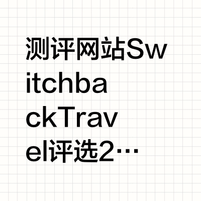 2024年度最佳全山地滑雪板