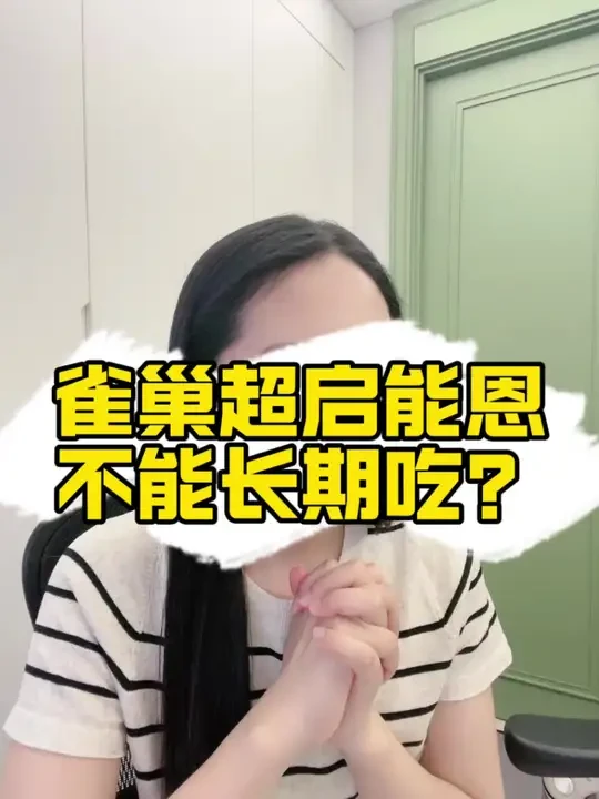超启能恩能不能长期吃？ 很多宝妈都在担心的问题，视频里给你解答。
不仅一段可以吃，二三段可以当普奶吃。#氨基酸奶粉 #过敏体质宝宝 #适度水解奶粉 #敏宝 @君君聊过敏小号 guo