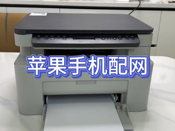 HP惠普115w/116w/1136w/1188w/136w苹果手机如何使用，连接wifi.手机配网。连接路由器