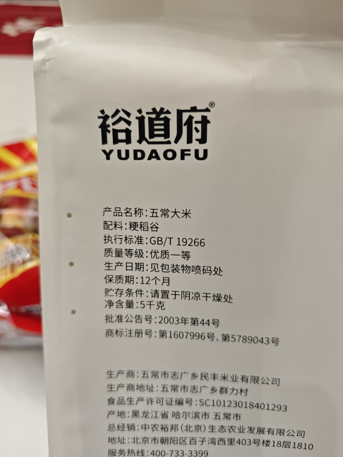 裕道府大米