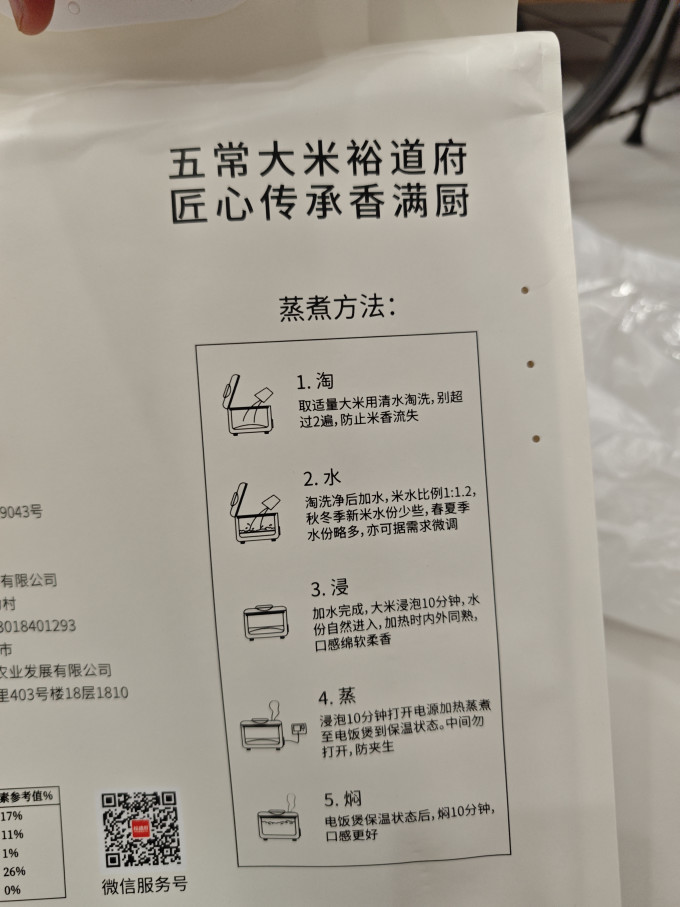 裕道府大米