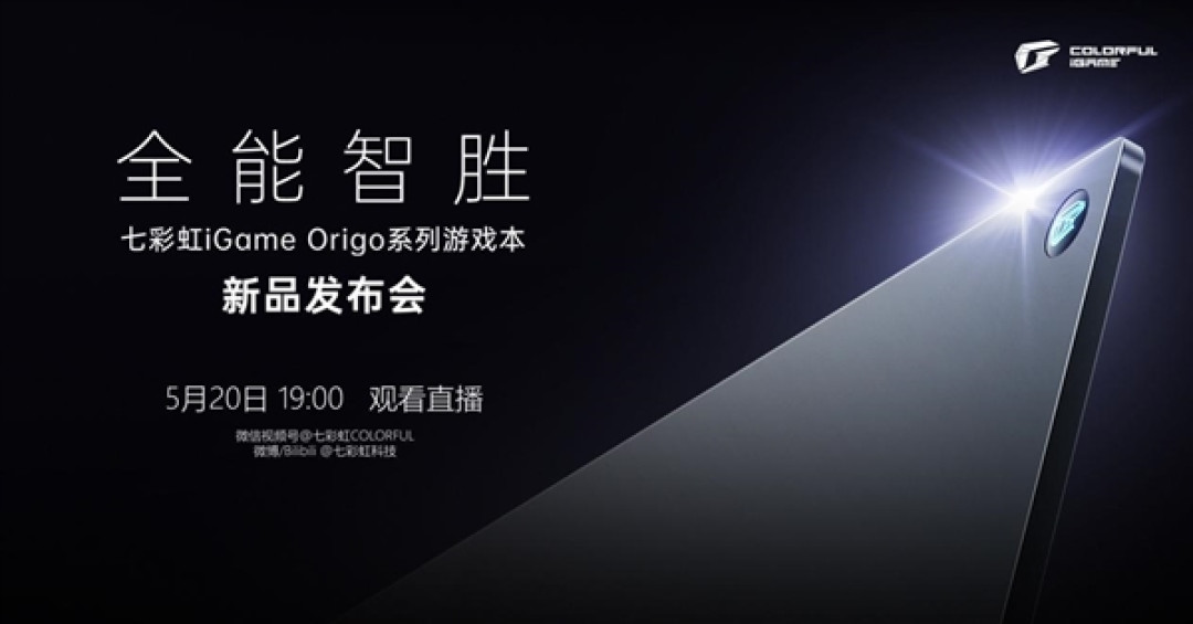 七彩虹COMPUTEX 2025放大招!AI PC、iGame全能本等亮点抢先看
