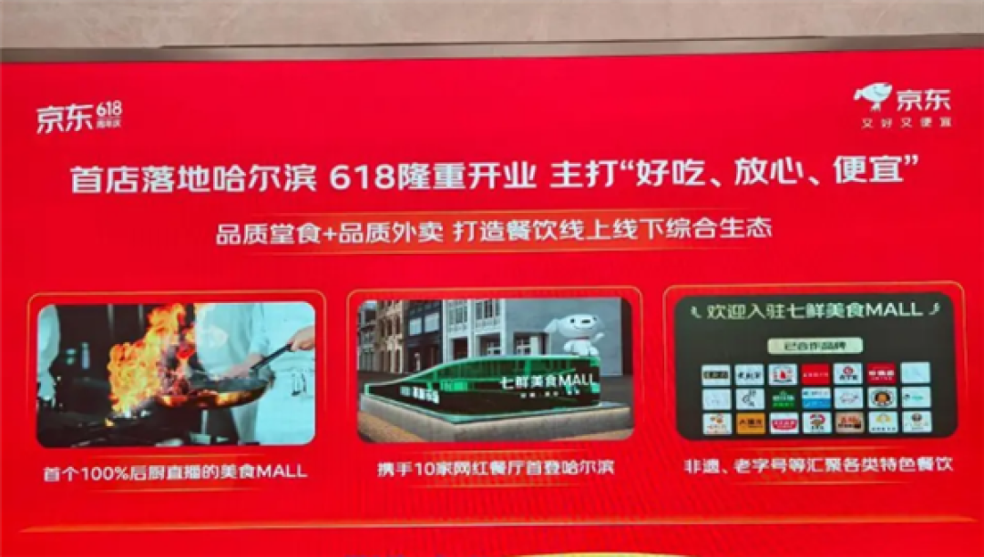 100%后厨直播!京东推出七鲜美食MALL :主打品质堂食