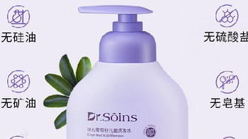 Dr.Soins诗丸儿童洗发水男女孩宝宝氨基酸无硅油