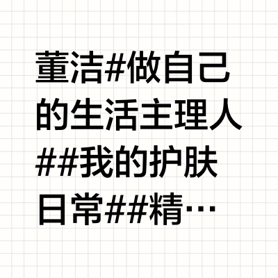 董洁#做自己的生活主理人##我的护肤日常##精华推荐##精华油推荐# 我的次抛精华版早c晚a教程来啦我在比较忙又想让皮肤状态透亮紧致的时候,都会用阿芙极光玫瑰紫丸子和木乃伊黄金丸,这两款产品分别能照顾