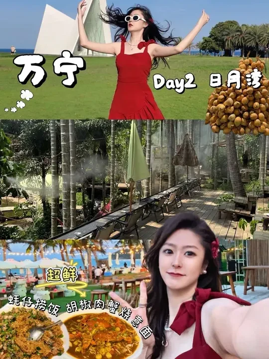万宁Day2：日月湾海岛walk，胡椒蟹辣中带鲜！ #vlog#万宁旅行 #海岛穿搭 #万宁探店 #日月湾