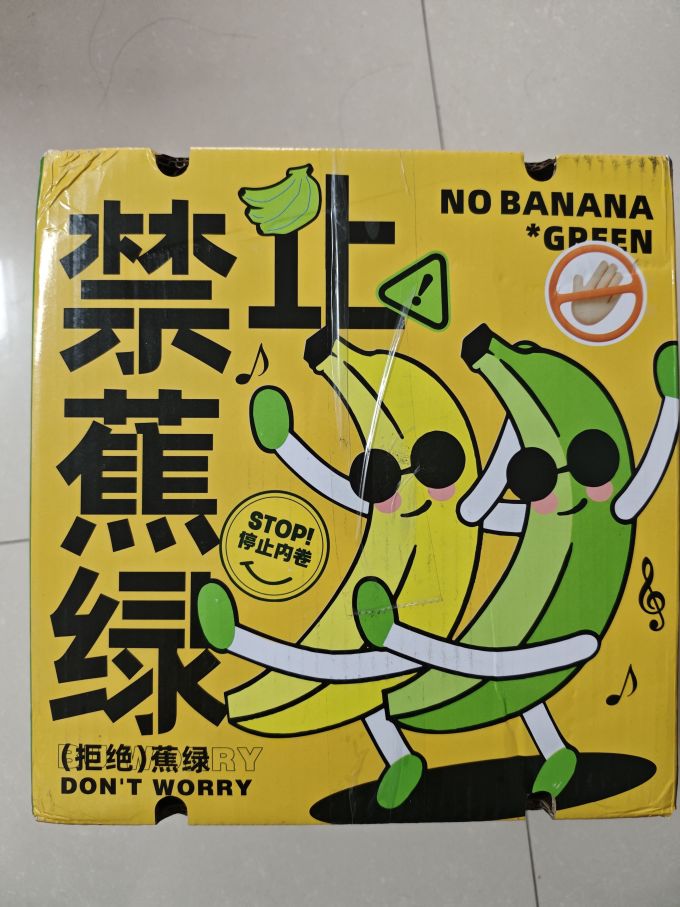 胡鲜森香蕉