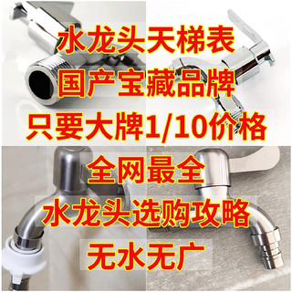 618水龙头天梯表，大牌1/10价格，最全水龙头选购攻略，无水无广