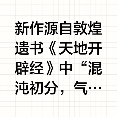 装置艺术｜混沌·经纬