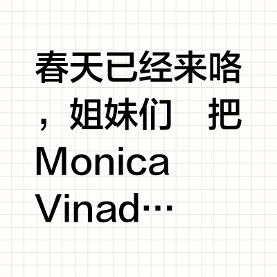 最近这些真的比想象的好看一万倍