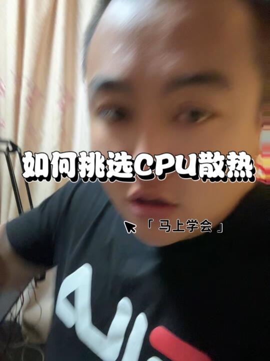 避坑指南，CPU散热器怎么选？