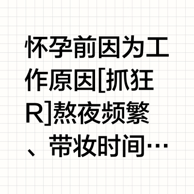 🤰孕期护肤｜精简出奇迹👍