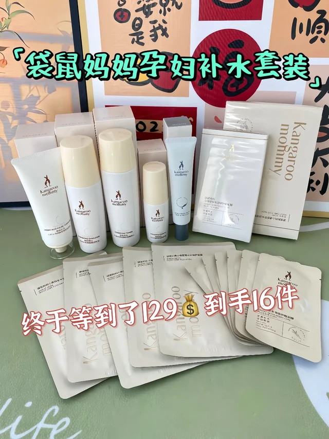 怎么都说我怀孕后越来越漂亮了。怀孕后都说我越来越漂亮了，这可是有秘诀的哟。怀孕后啊，好好的护肤，真的可以养出好皮肤。我又回购了一胎用的袋鼠妈妈大米精粹护肤套装，这一套可真的太齐全了。洁面乳温和清洁不紧