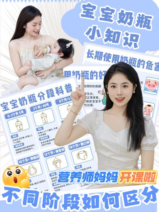 宝宝奶瓶小知识🍼不同阶段如何去选择奶瓶？