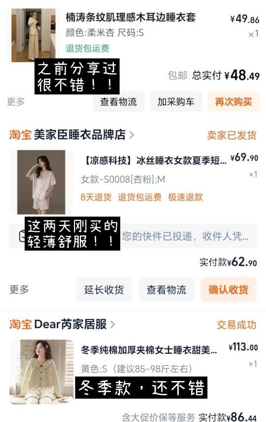 01女研的睡衣分享🥰