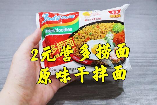 测评营多捞面的原味拌面