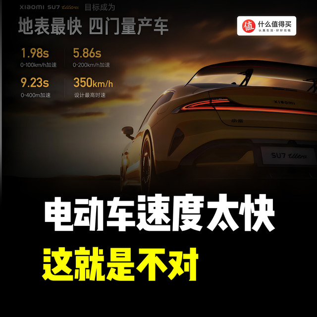 电动车速度太快，这就是不对！