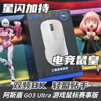 电竞鼠皇降临！星闪双8K火力全开！阿斯盾G03 Ultra深度测评